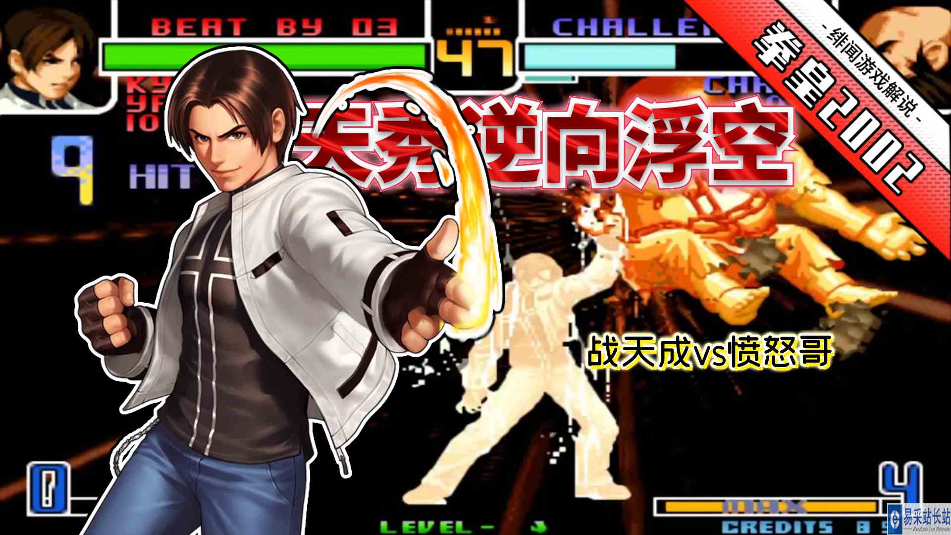 拳皇2002风云：升龙击飞强开bc前跳再逆向升龙！战天成搬运秀麻了