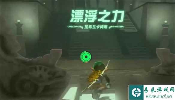 《塞尔达传说：王国之泪》拉希瓦卡神庙位置