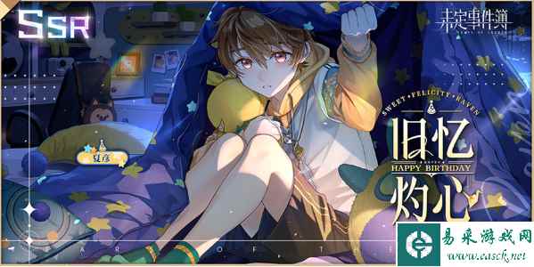 《未定事件簿》恋满韶荫复刻时间介绍一览