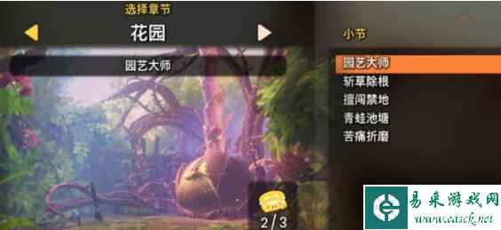 《双人成行》关卡数量介绍
