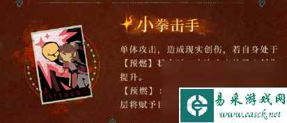 重返未来1999可燃点技能是什么-可燃点技能一览