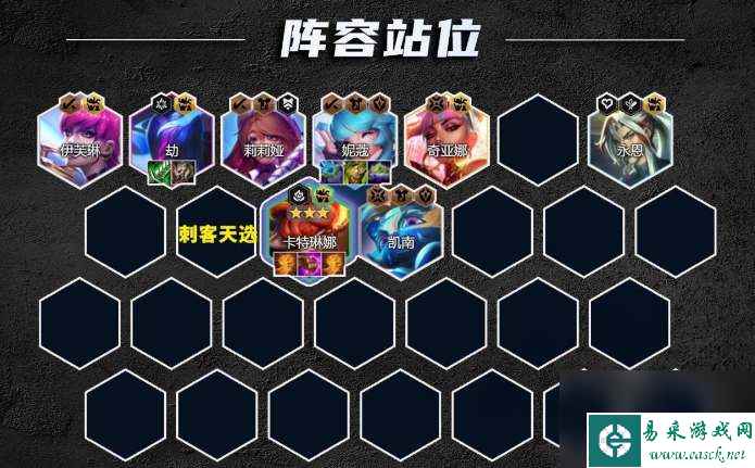 云顶之弈手游S10音浪刺客卡特阵容强度怎么样-S10音浪刺客卡特阵容强度一览