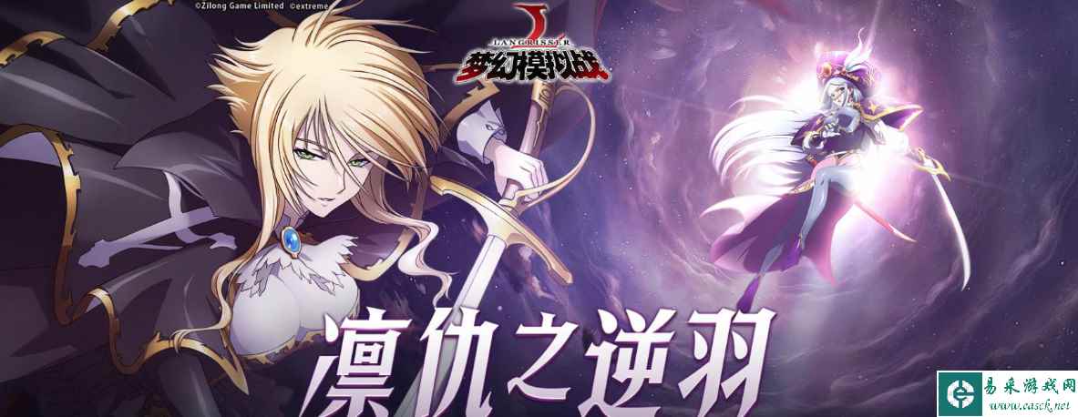 《梦幻模拟战》炽冕白鬃之楔活动奖励介绍一览