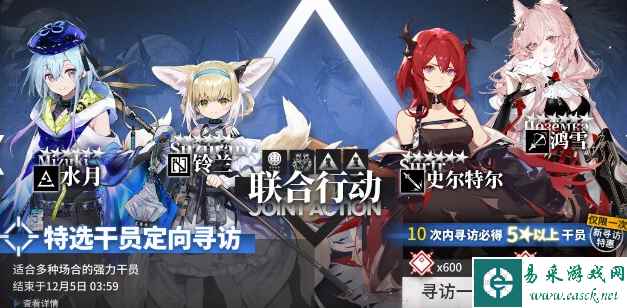 《明日方舟》4.5周年庆联合卡池抽取建议