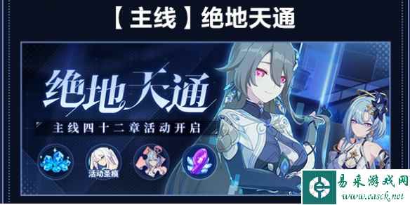 崩坏3主线绝地天通活动玩法介绍