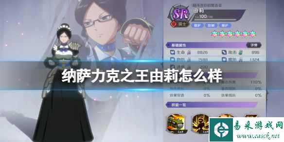 纳萨力克之王由莉怎么样 SR角色由莉介绍