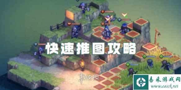 铃兰之剑快速推图攻略