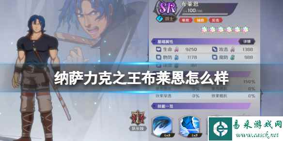 纳萨力克之王布莱恩怎么样 SR角色布莱恩介绍