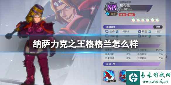 纳萨力克之王格格兰怎么样 SR角色格格兰介绍