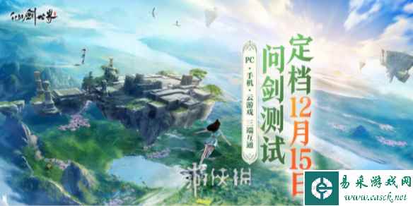 仙剑世界问剑测试开始时间