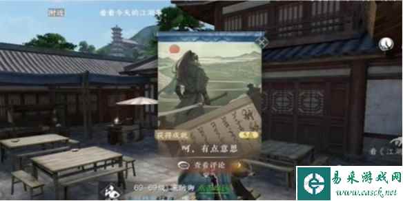 逆水寒手游有点意思成就获得方法