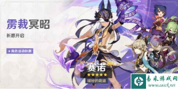 原神赛诺最新复刻时间介绍2023
