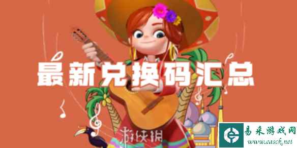宝石大乱斗最新兑换码汇总