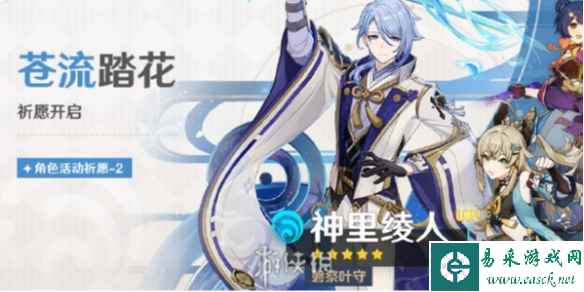 原神苍流踏花开始时间