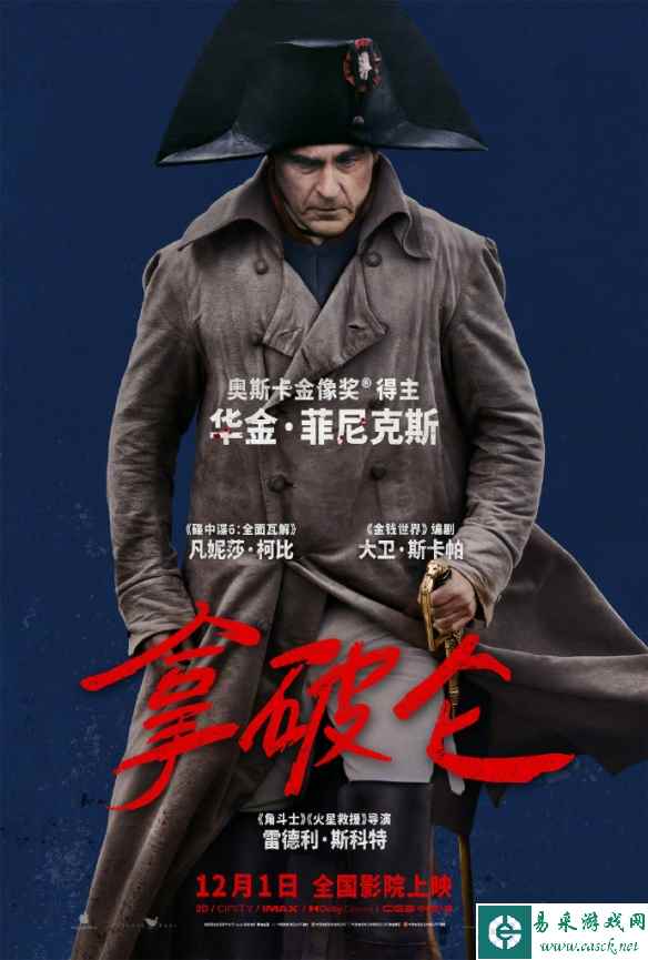 史诗传记片《拿破仑》中文角色海报 12.1内地上映！