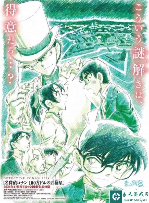 2024年《柯南》剧场版动画发布海报:24年4月12日上映