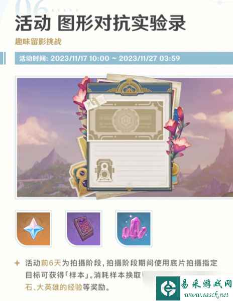 原神4.2图形对抗实验录活动奖励是什么