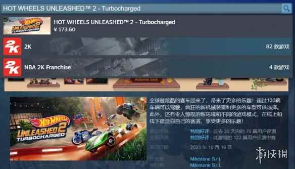 《风火轮释放2涡轮增压》steam名字