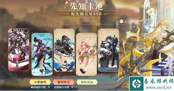 《心之归途》先知卡池活动介绍一览