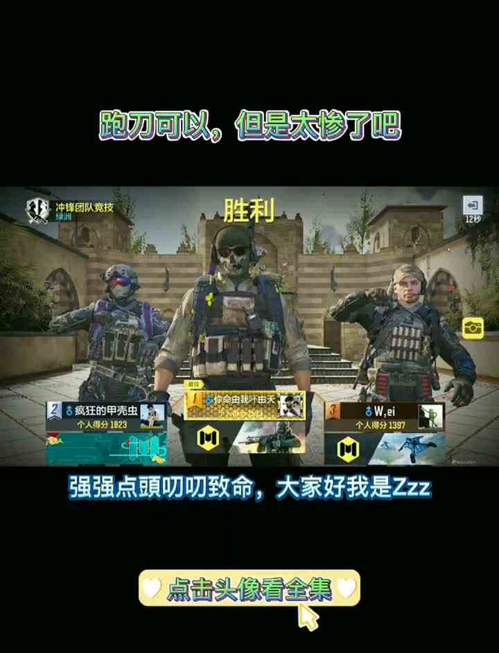 不当人使命召唤跑刀5人排位太欺负人？这枪可以一枪一个？1