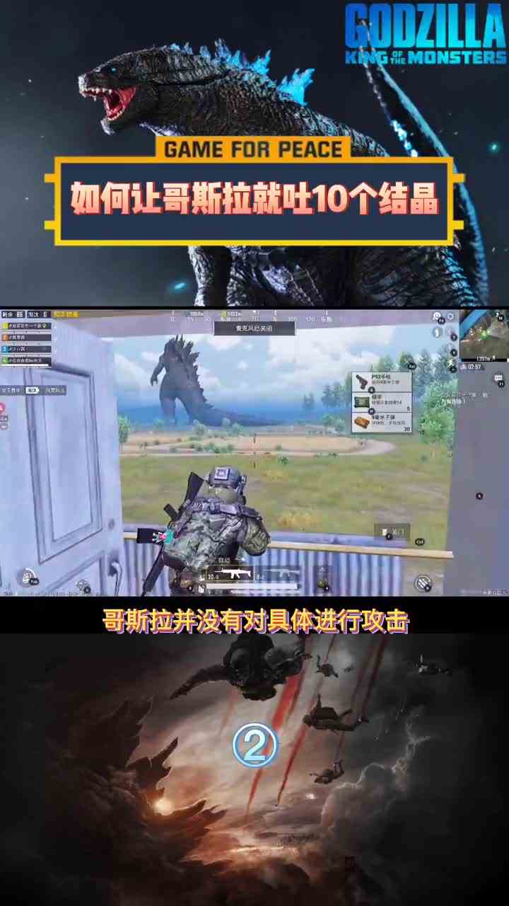 哥斯拉的结晶只掉10个都在我这？哥斯拉都不破坏营地了？2