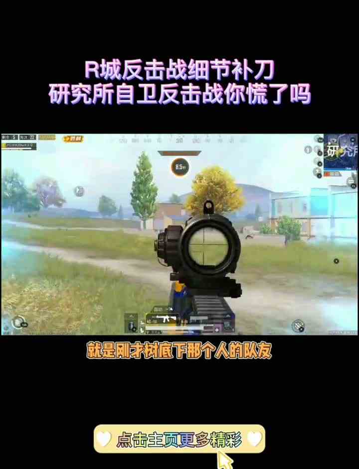 复活点召唤未知的刺激？逆风天谴圈1V13入虎穴点睛之笔？6