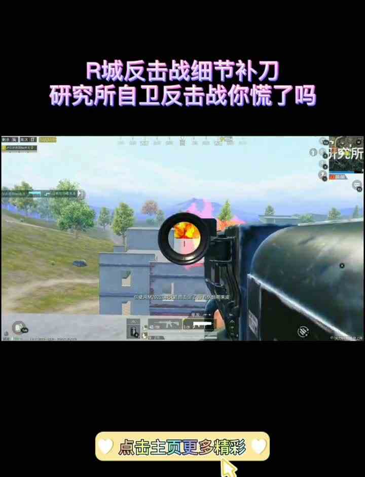 复活点召唤未知的刺激？逆风天谴圈1V13入虎穴点睛之笔？5