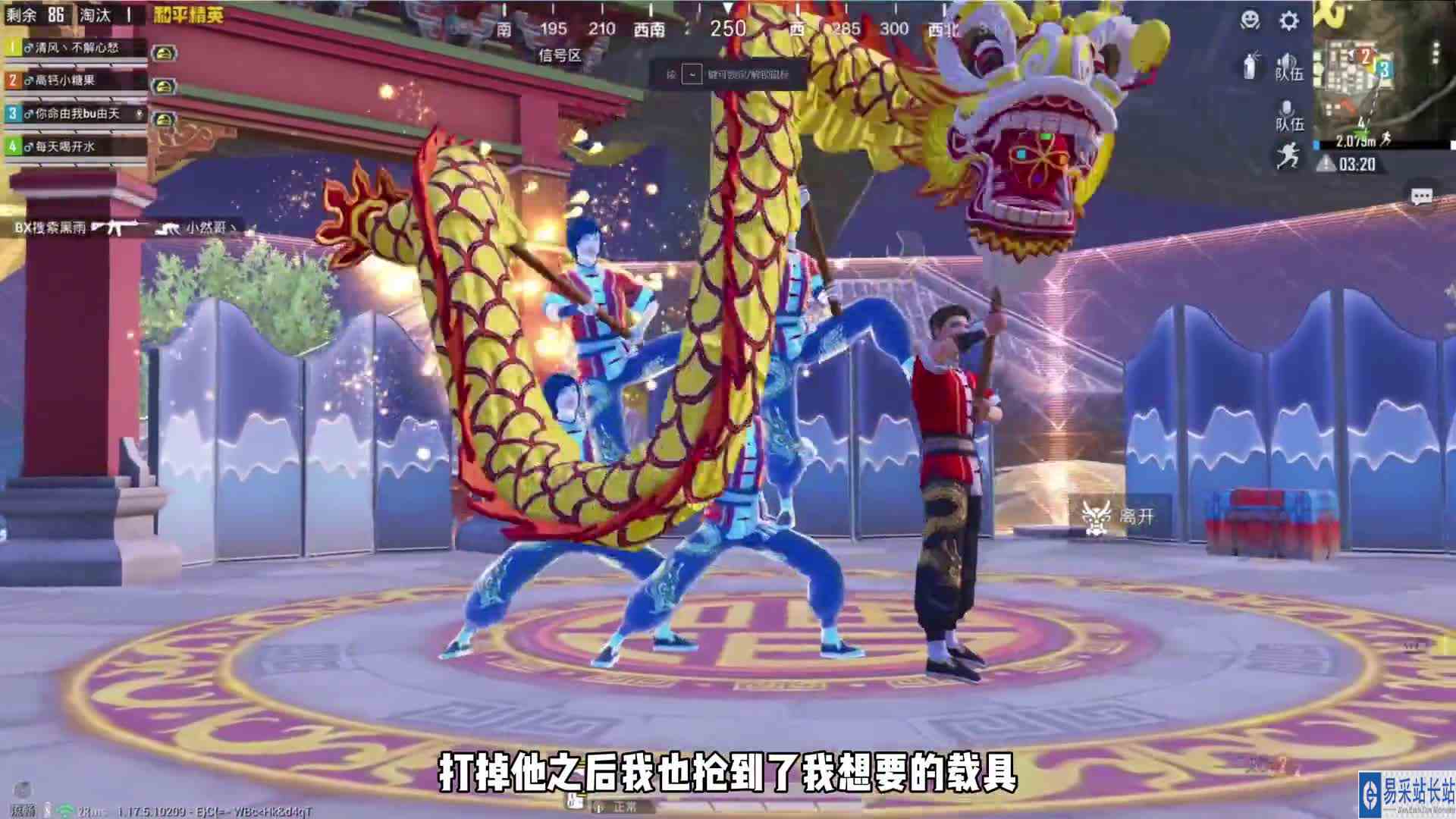 和平新模式龙狮迎冰雪之骑个龙？决赛圈被他们钓鱼执法！