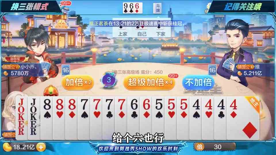 斗地主：不要自满，别人不比你笨