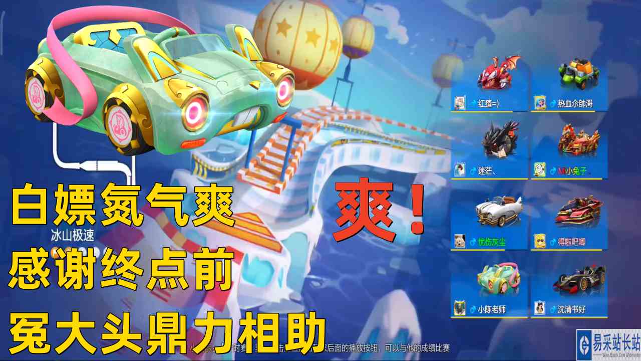 冠军赛新车七巧玉兔 白嫖氮气太爽了 感谢终点前两位冤大头相助