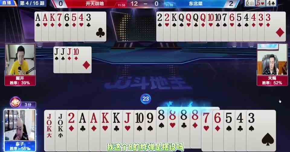 三炸对决太搞笑，东哥手握两炸，被农民拿下比赛