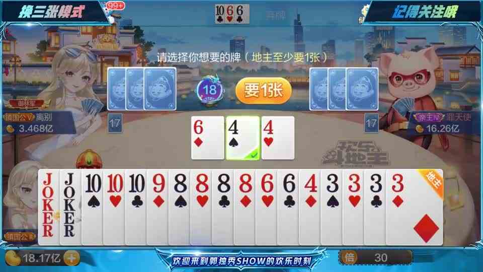斗地主：相信今年所有的遗憾终将会成为明年惊喜的铺垫