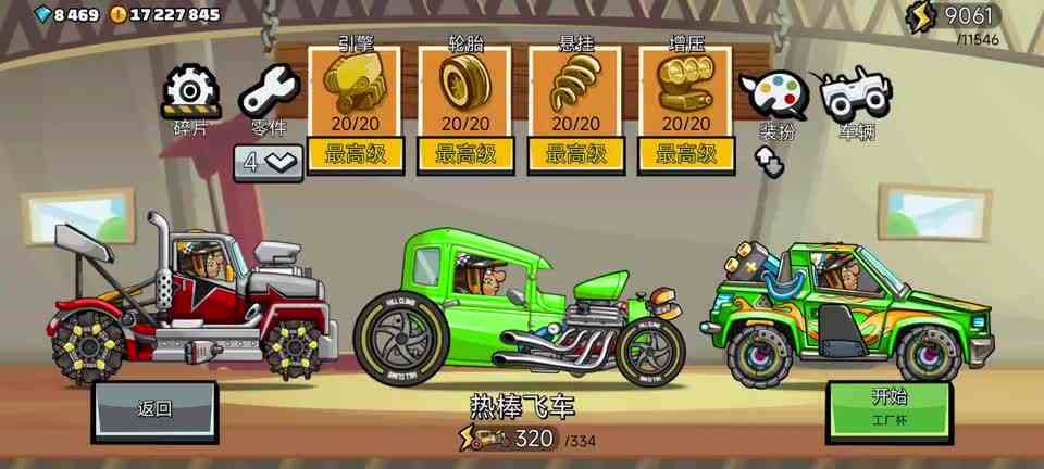 登山赛车2！200万金币热棒飞车334级