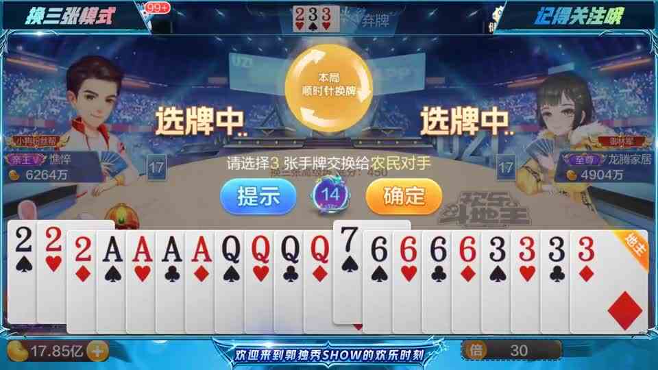斗地主：你要安静的优秀，悄无声息的坚强