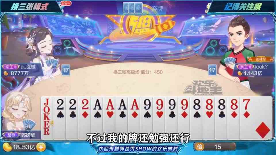 斗地主：梦想，是深藏在我们心中的秘密