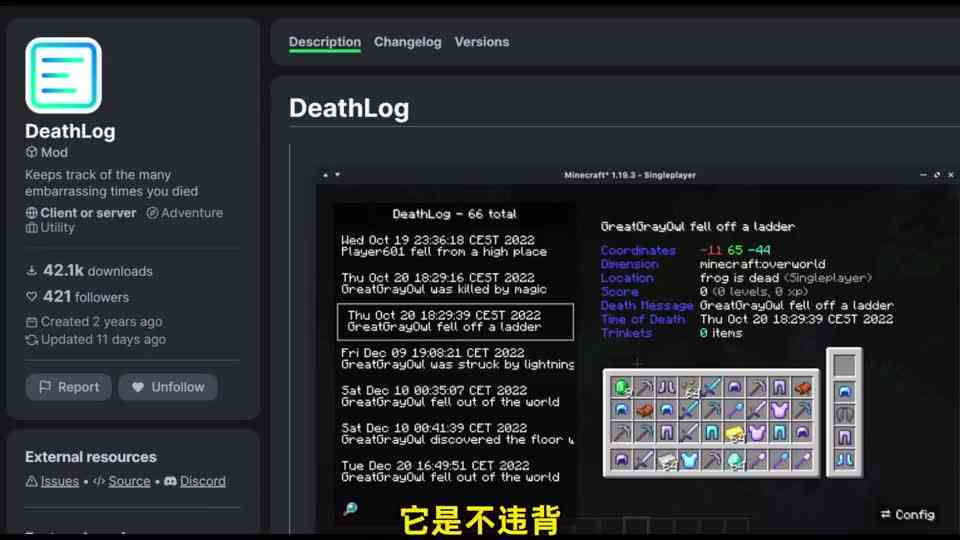 告别理赔模式，我的世界辅助模组：死亡日志介绍