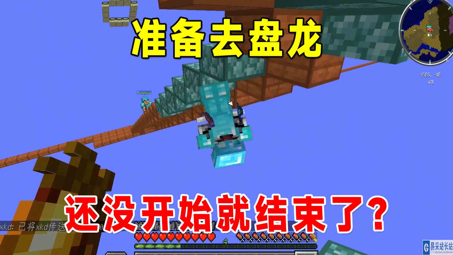我的世界空岛生存71：做好准备去盘龙，还没开始就已经结束了？