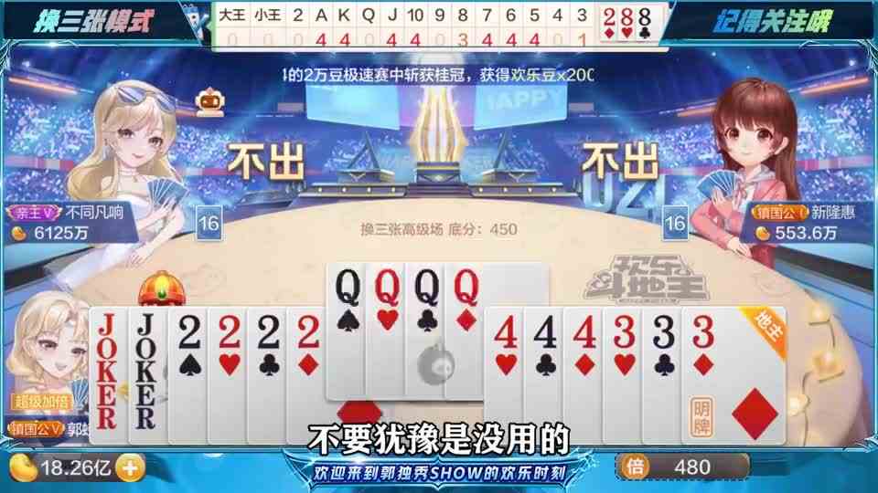 斗地主：年致自己：要好好的活，努力的活