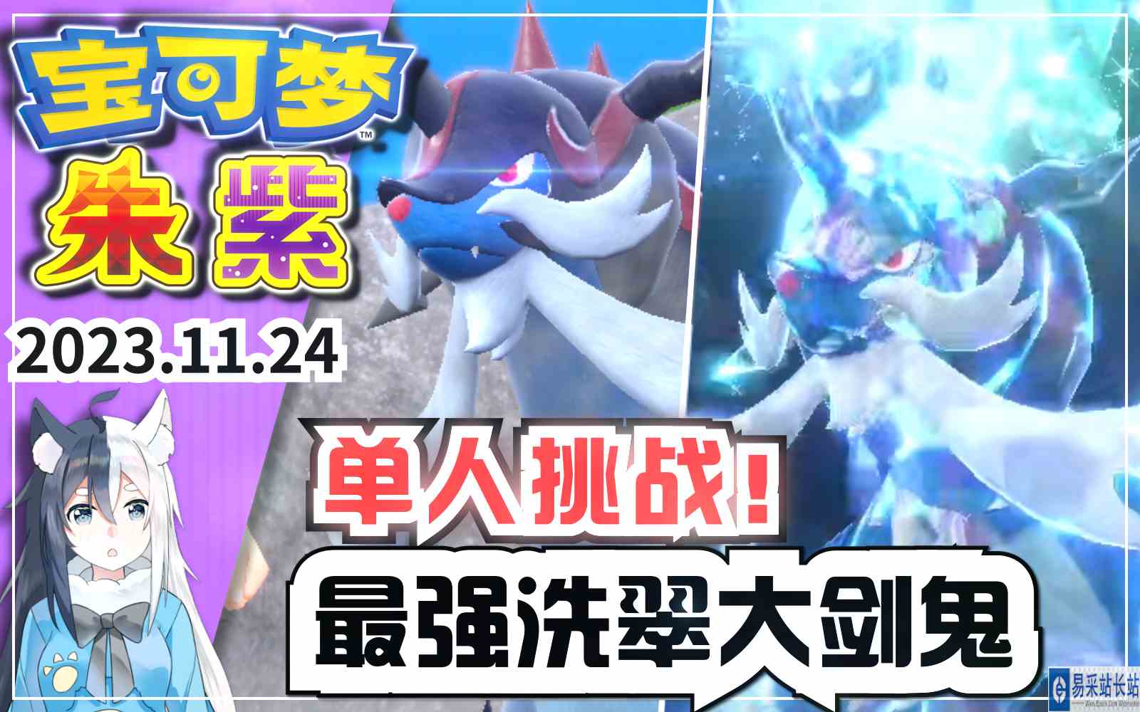 【宝可梦朱紫】最强洗翠大剑鬼活动 捕捉单人挑战攻略 密勒顿配置（活动时间：11月24日—11月27日  12月1日—12月4日）