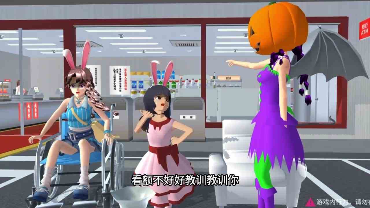 樱花校园模拟器：