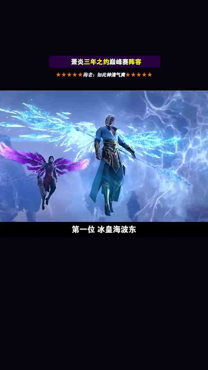 300. 这么豪华的阵容，这场巅峰赛燃起来！