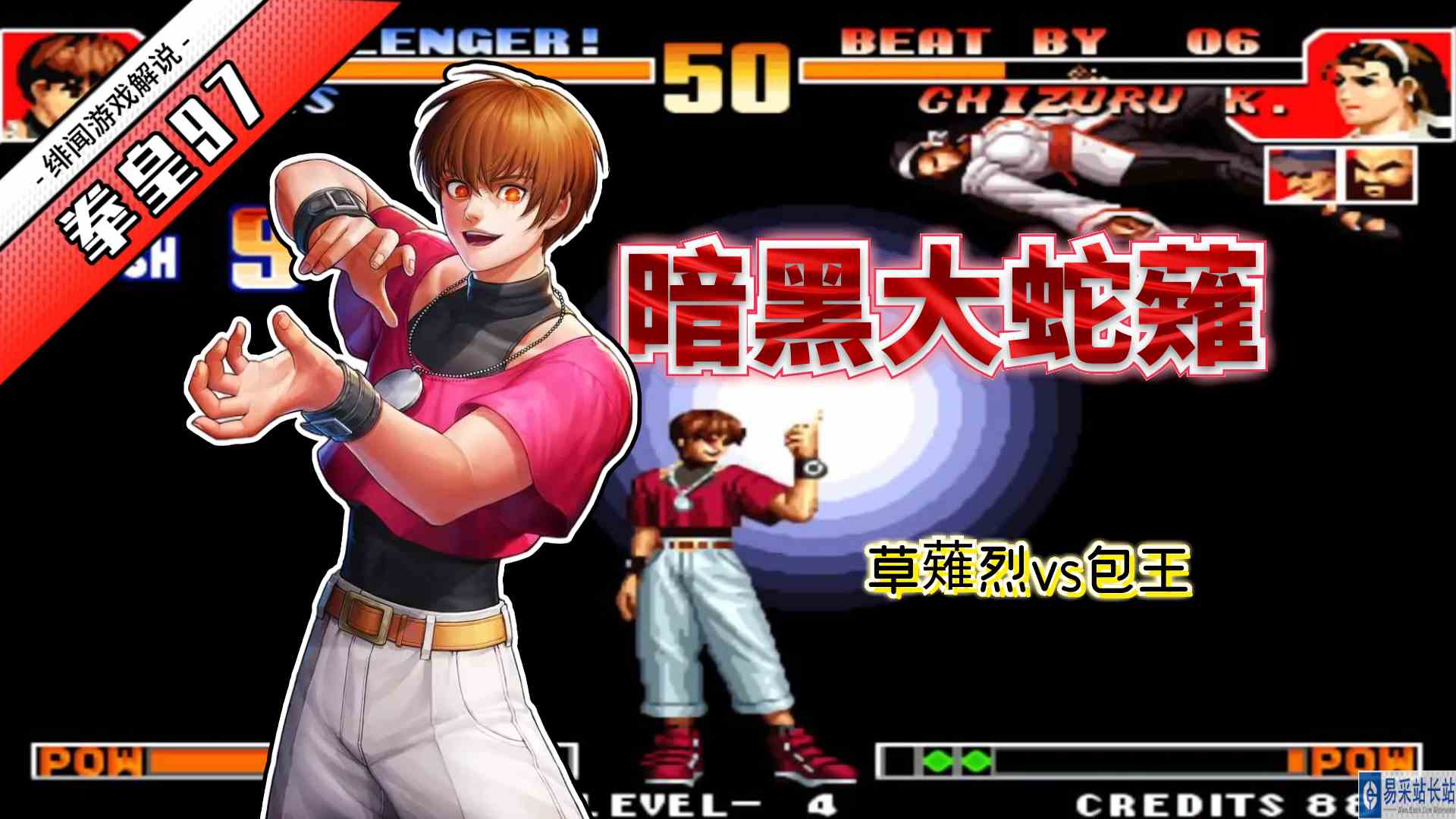 拳皇97：草薙烈正面迎战包王，他的长矛能击穿最强之盾吗？