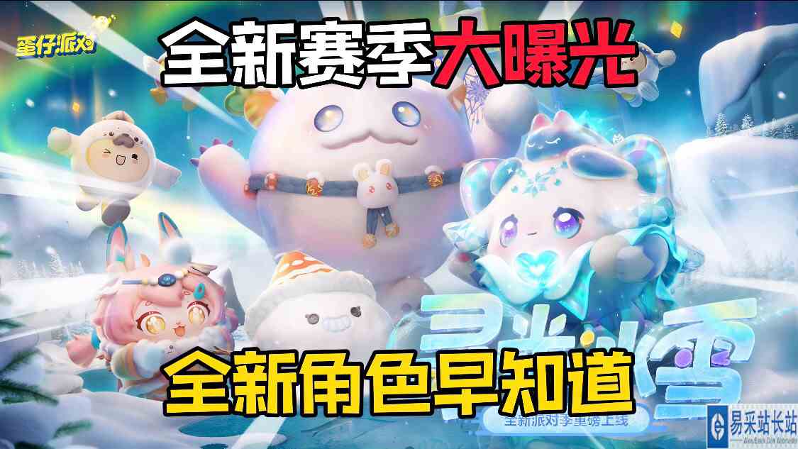 蛋仔派对：新赛季的全部角色皮肤终于被我提前发现了！