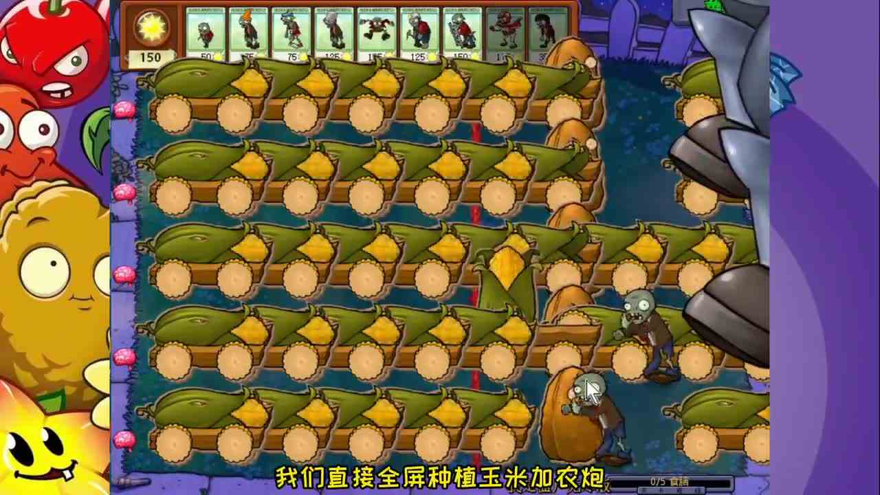 植物大战僵尸：终极大战，全屏种植玉米加农炮！挑战“僵尸博士”！