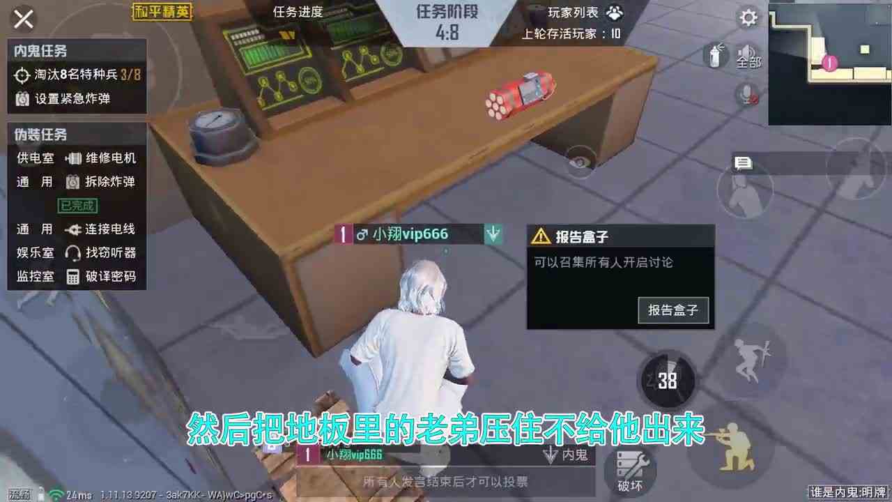 和平精英：内鬼模式，保护敌人“不被踢出局”，全程不用技能！