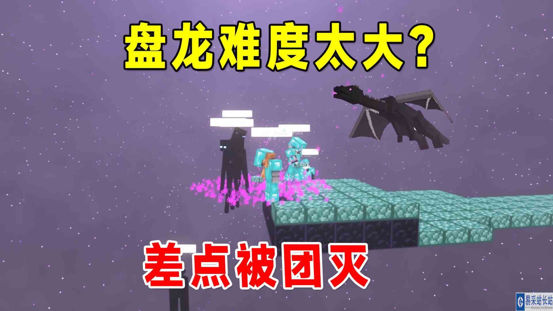 我的世界空岛生存72：盘龙难度太大？刚进去就差点被团灭