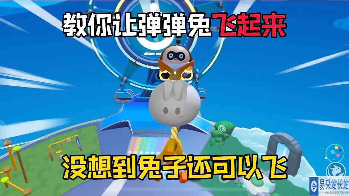 蛋仔派对：全新载具“弹弹兔”隐藏的飞天玩法！