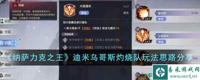 《纳萨力克之王》迪米乌哥斯灼烧队玩法思路分享