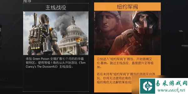 全境封锁2怎么玩