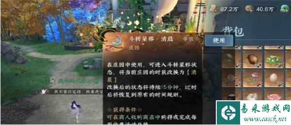 《逆水寒手游》共度四季成就获得方法一览